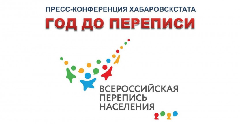 Заседание областной комиссии по подготовке и проведению Всероссийской переписи населения 2020 года прошло в правительстве Еврейской автономной области